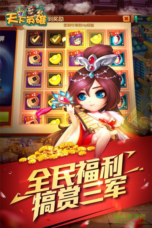 天下英雄 v1.1.0.0408  官網(wǎng)安卓版 0