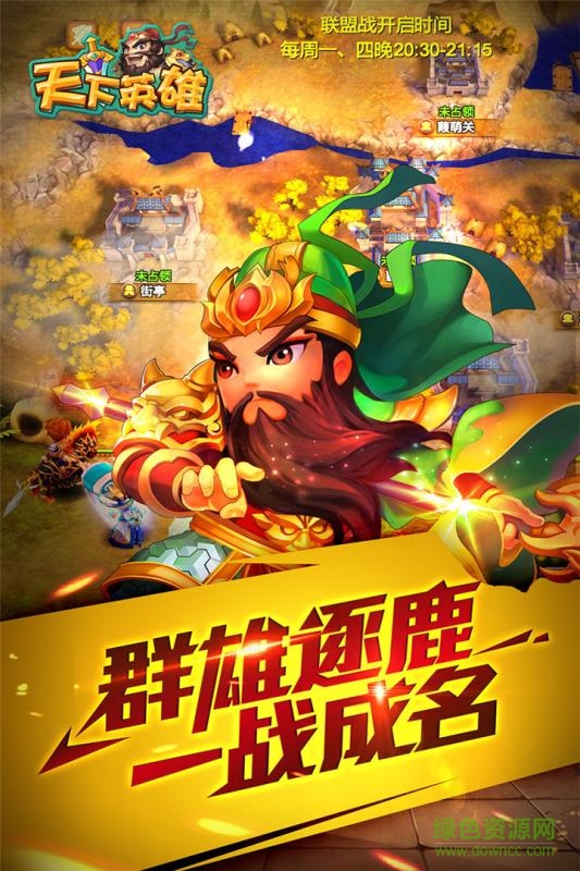 天下英雄 v1.1.0.0408  官網(wǎng)安卓版 1