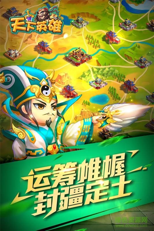天下英雄 v1.1.0.0408  官網(wǎng)安卓版 3