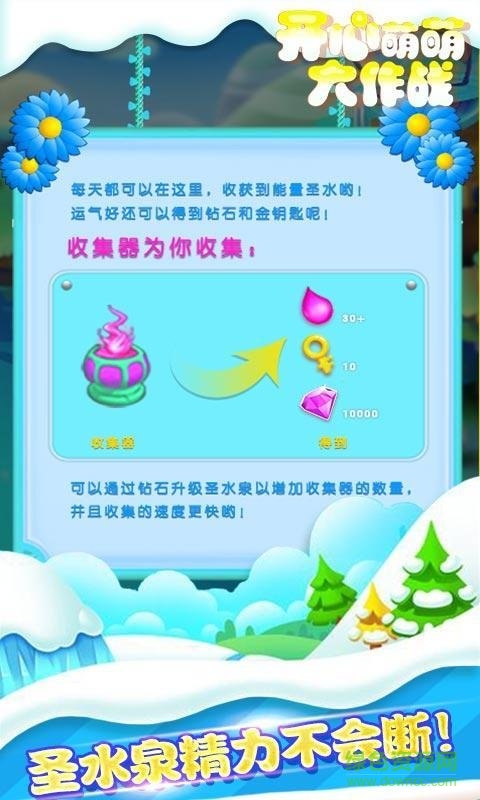 開心萌萌大作戰(zhàn)手機(jī)版 v1.2.1 安卓版 1