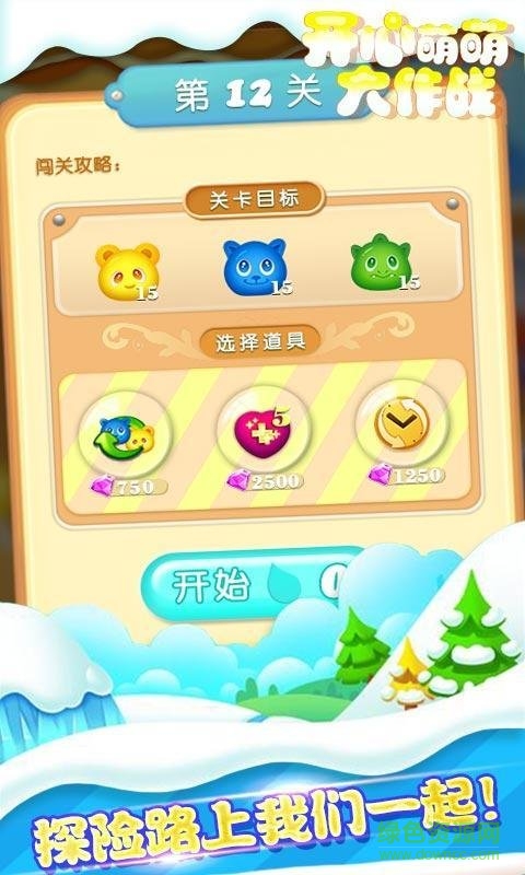 開心萌萌大作戰(zhàn)手機(jī)版 v1.2.1 安卓版 3