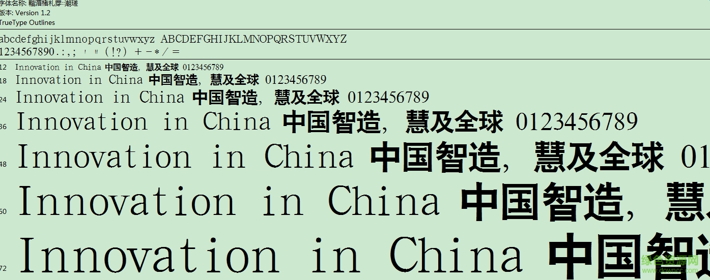 漢鼎簡(jiǎn)特黑普通 ttf免費(fèi)版 0