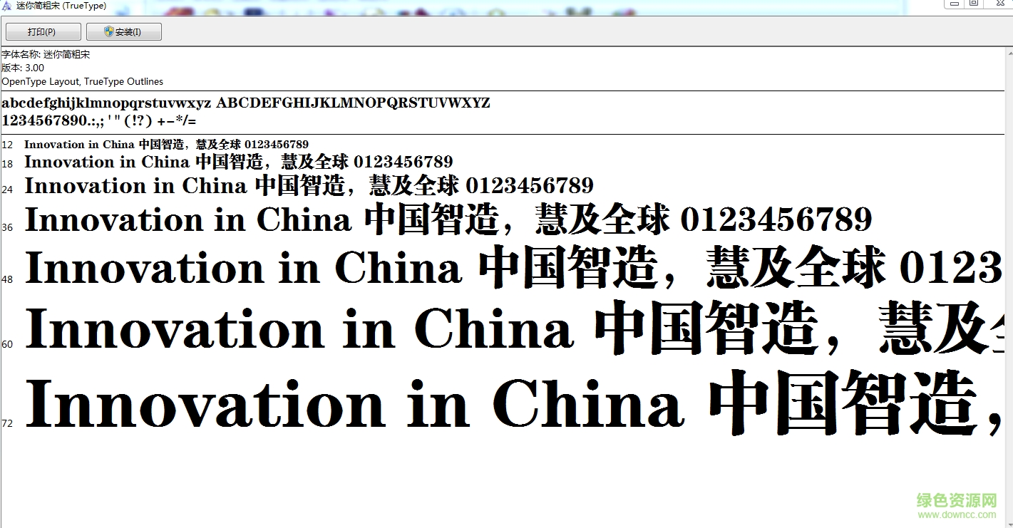 迷你簡粗宋體