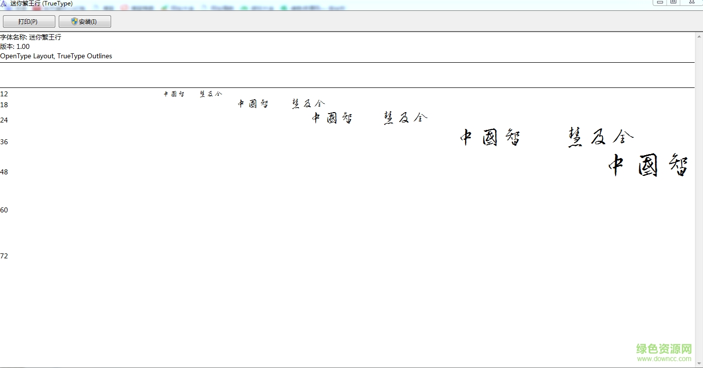 迷你繁王行  0