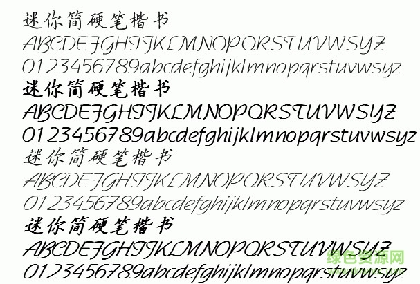 迷你簡(jiǎn)硬筆楷書(shū)  0
