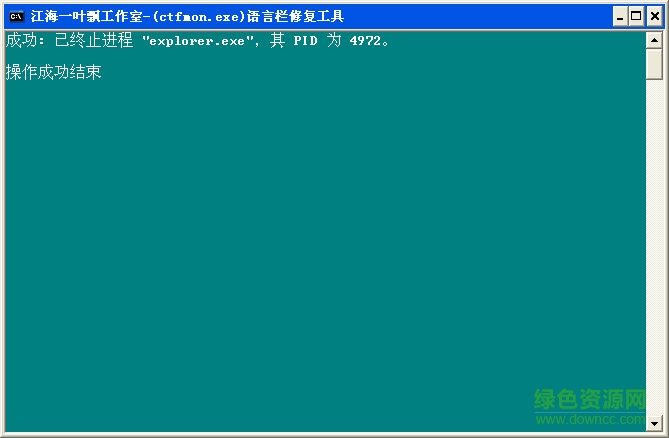 ctfmon.exe修復工具