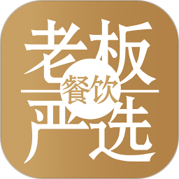 餐飲老板嚴選