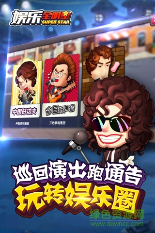 娛樂全明星手機版 v2.8.1 安卓版 1