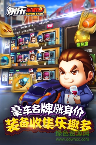 娛樂全明星手機版 v2.8.1 安卓版 2