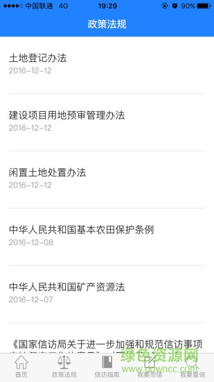 深圳信訪 v1.0.1 安卓版 0