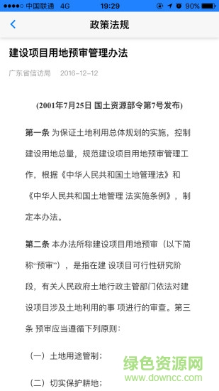 深圳信訪手機(jī)版