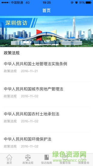 深圳信訪 v1.0.1 安卓版 2