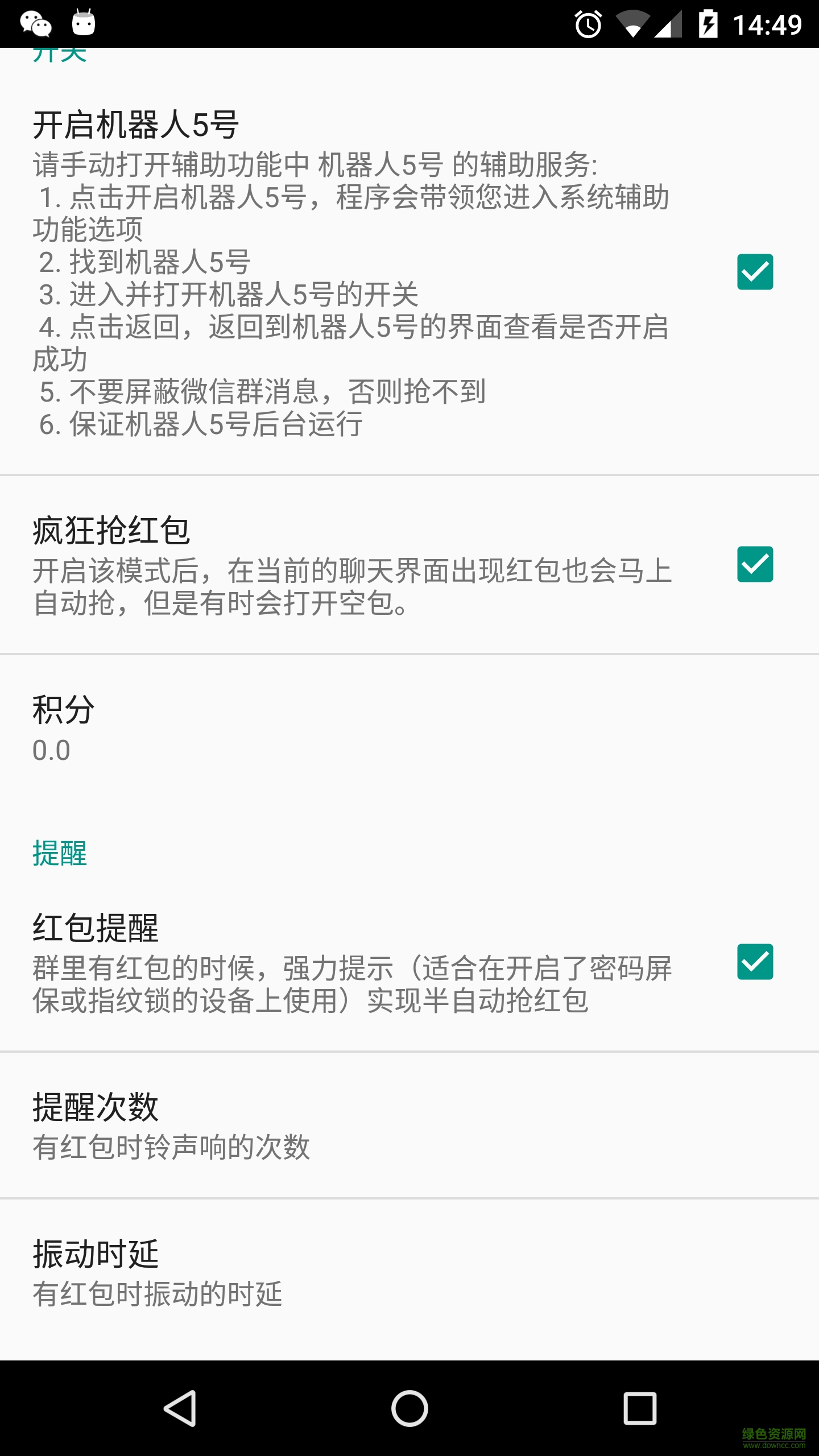 機(jī)器人5號(hào)紅包正式版 v2.2.11 安卓版 0