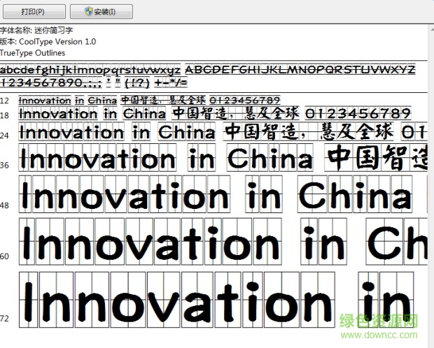 迷你簡習ttf  0