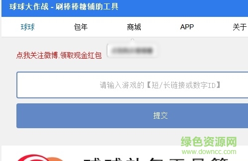 久伴球球大作戰(zhàn)刷棒棒糖輔助工具 v2017 最新 0