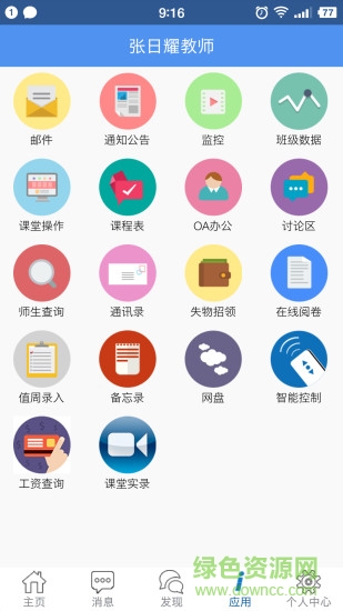 信豐教育在線(信豐教育云) v3.0 官方安卓版 3