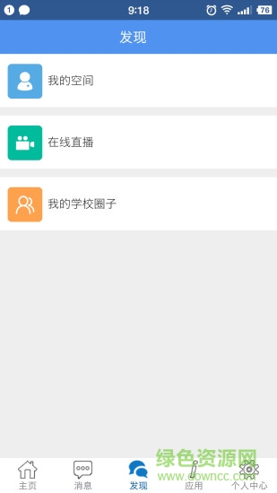 信豐智慧教育云平臺(tái) v1.0 官方版 2