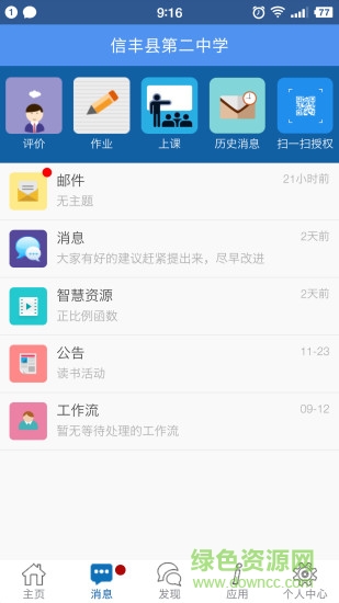 信豐教育云平臺(tái)官網(wǎng)