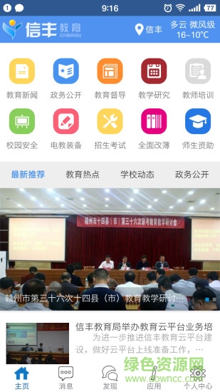 信豐智慧教育云平臺(tái) v1.0 官方版 0