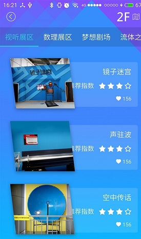 廣西科技館手機(jī)版 v1.0 安卓版 1