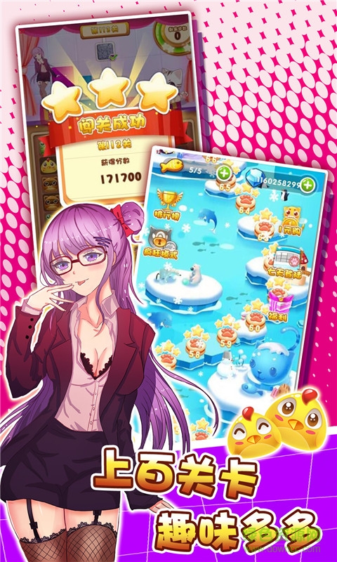 開心消消看3 v1.1.2 安卓版 3