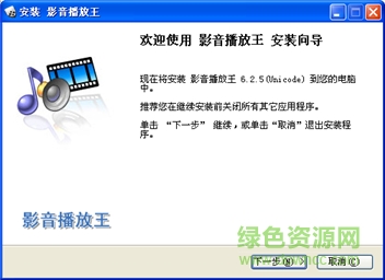 影音播放王軟件 v6.2.0.6 官網(wǎng)pc版 0