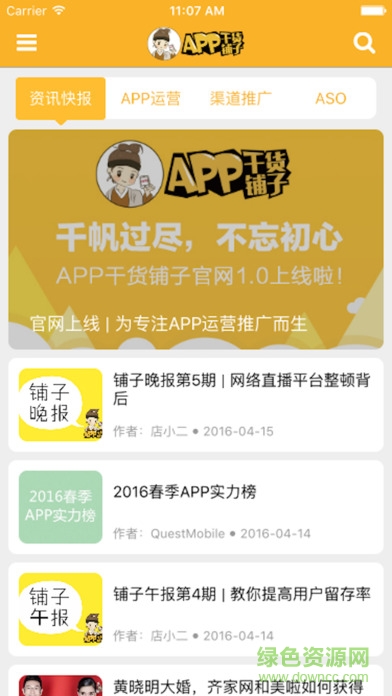 app干貨鋪子下載