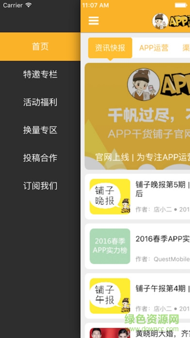 app干貨鋪子 v2.10.1 官方安卓版 2