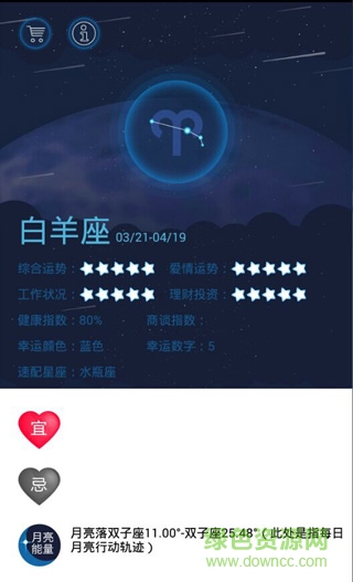 艾數(shù)愛星座 v1.1 安卓版 0