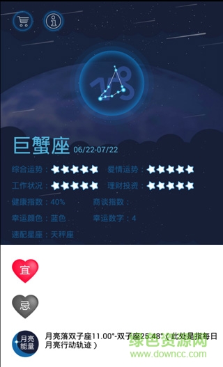 艾數(shù)愛星座下載