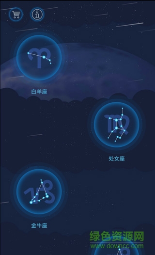 艾數(shù)愛星座 v1.1 安卓版 3