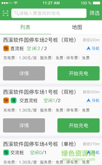 橡樹快充手機(jī)版 v1.0 安卓版 1