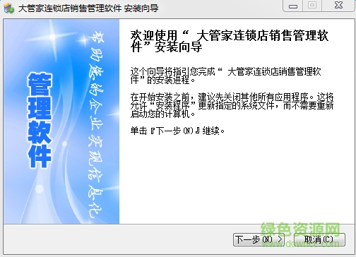 大管家連鎖店銷售管理軟件 v2.8 官方版 0