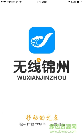 無線錦州app ios v1.0.3 iphone版 0