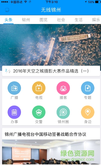 無線錦州蘋果版