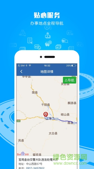 西寧智慧交通2.0 v2.2.3 安卓版 2