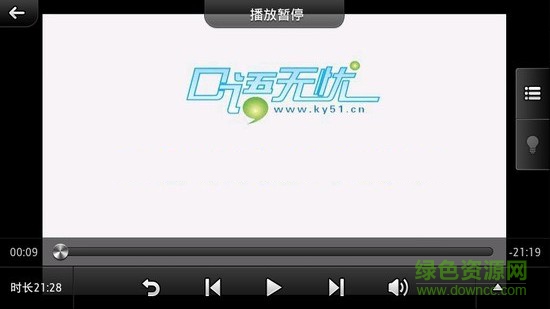 口語無憂聽說訓(xùn)練2020廣東版 v5.31 官方pc版 0