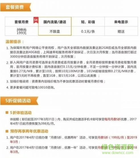 聯(lián)通冰淇淋199元套餐申請(qǐng)軟件 v5.0 官網(wǎng)安卓版 1