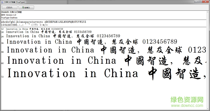 文鼎cs行楷繁字體1
