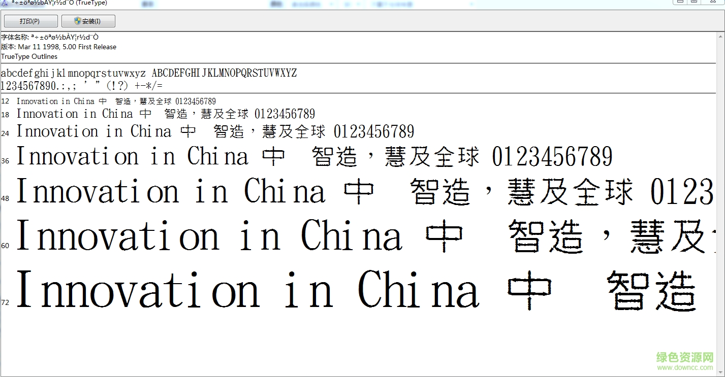 金梅長(zhǎng)箭頭字繁體0
