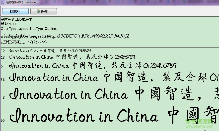 迷你繁啟體  0