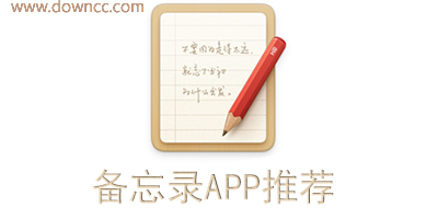 備忘錄
