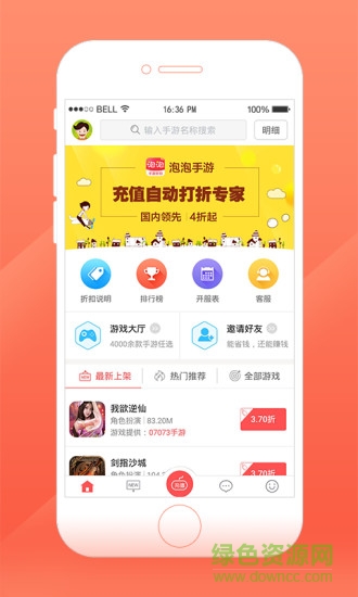 泡泡手游ios版(游戲折扣充值) v1.0 iphone手機(jī)越獄版 3