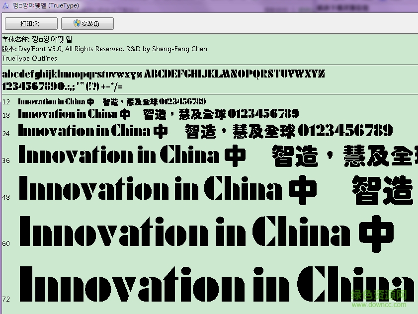 書法家疊圓體繁體字體  0