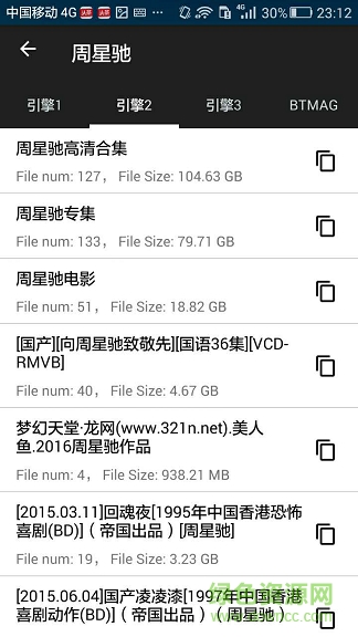 磁力BT搜索app v1.5.4 安卓版 3