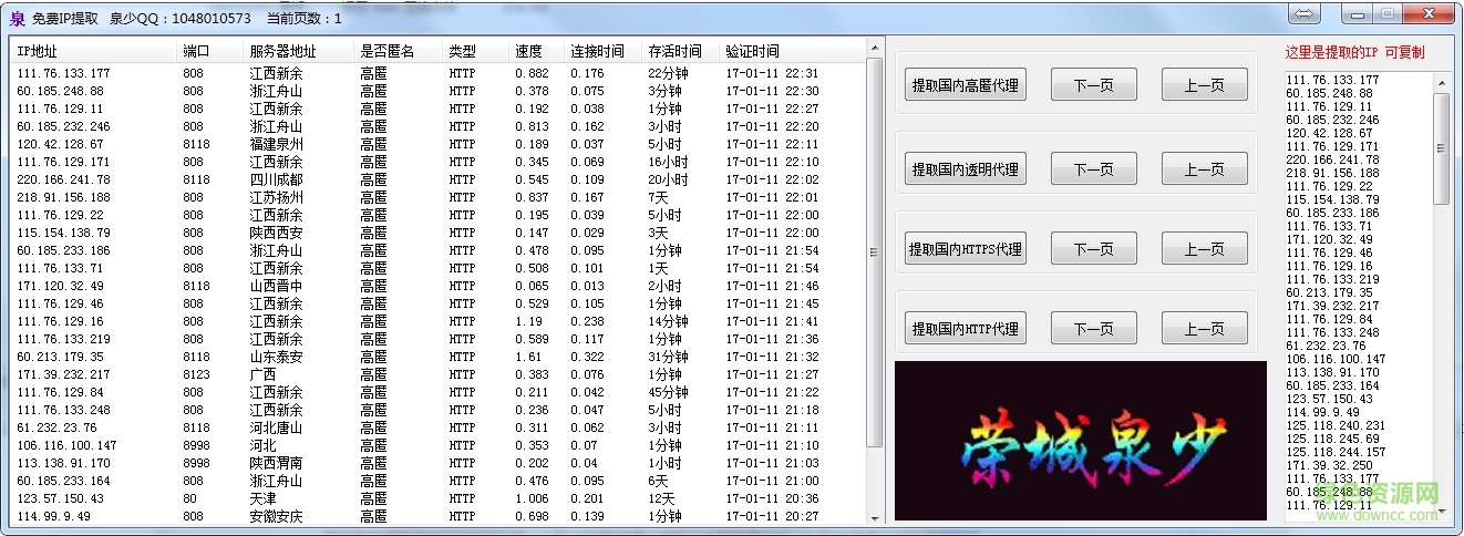 免費IP提取器 v1.0 綠色版 0