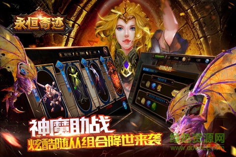 永恒奇跡草鞋客戶端