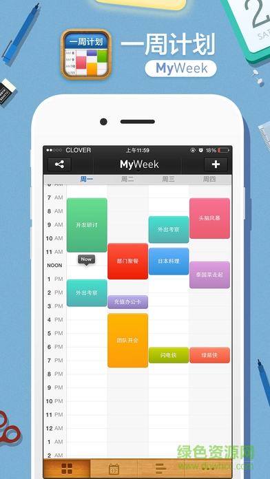 一周計(jì)劃my week v1.0 安卓版 0