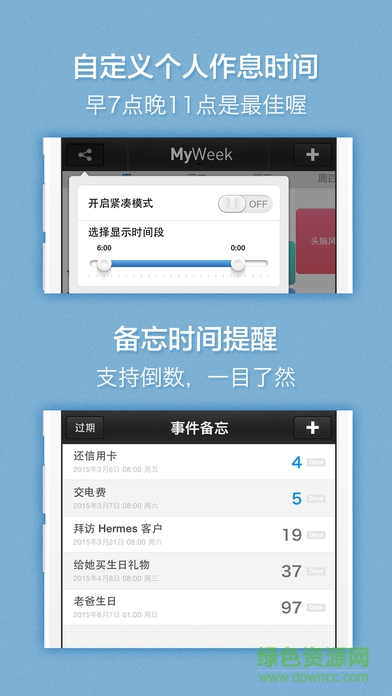 一周計(jì)劃my week v1.0 安卓版 2
