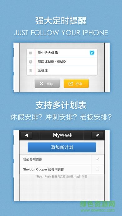 一周計(jì)劃my week v1.0 安卓版 3